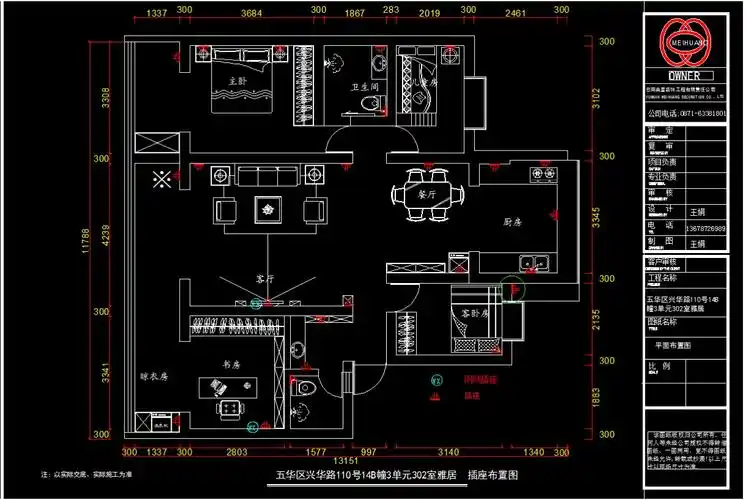兴华路110号14b栋3单元302室水电图,施工员:聂洪伦