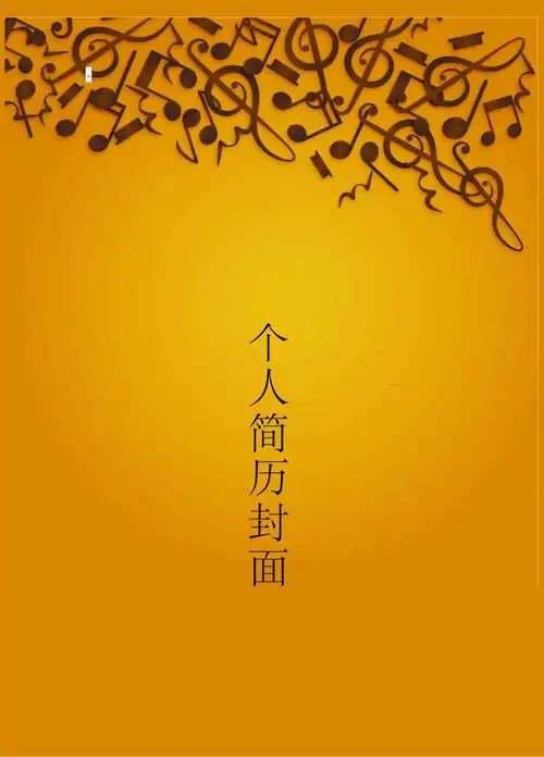 时尚大气个人求职简历封面99