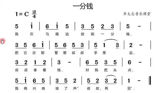 简谱视唱(我在马路旁捡到一分钱),音乐爱好者点赞收藏-音乐视频-搜狐