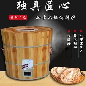 烧饼炉梅干菜烤饼炉子碳火商用衢州酥饼桶缙云锅盔 66.*68木桶