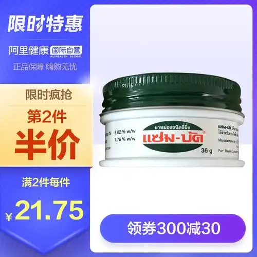 泰国zam-buk bayer乌青膏撞伤跌打损伤淤血肿痛蚊虫叮咬蚊子咬36g