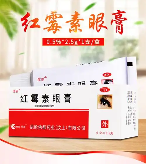 辰欣 红霉素眼膏 2g 眼结膜炎眼外部感染 3盒【图片 价格 品牌 报价】
