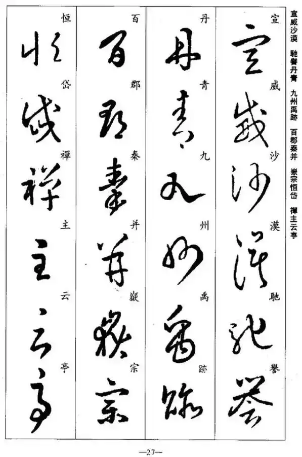王羲之草书集字千字文.#原创作品 #汉字之美 #写好中国字做 - 抖音