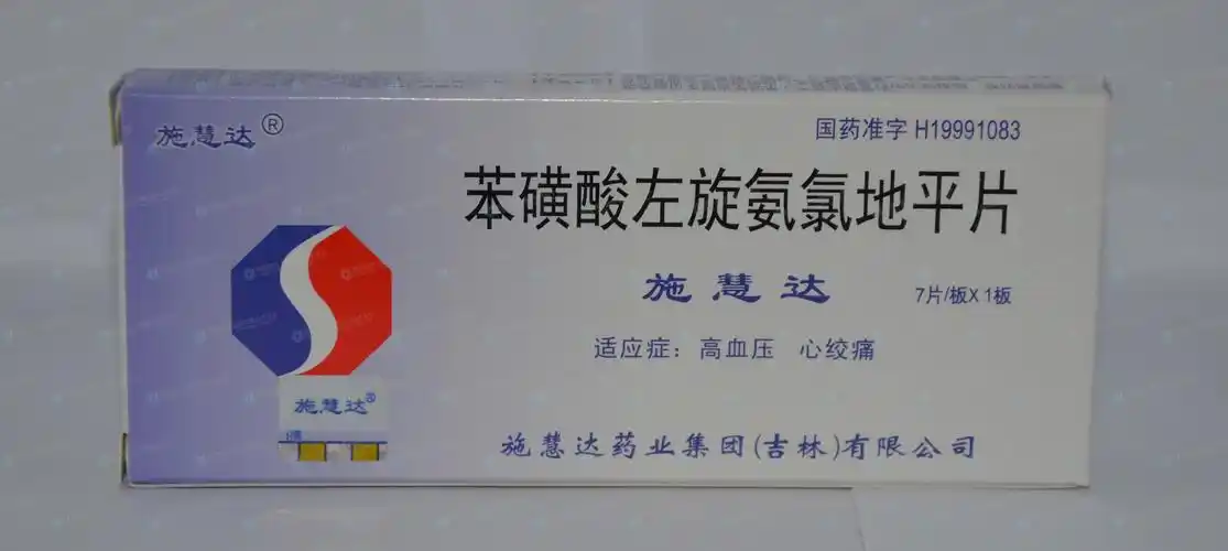 施慧达(苯磺酸左旋氨氯地平片)