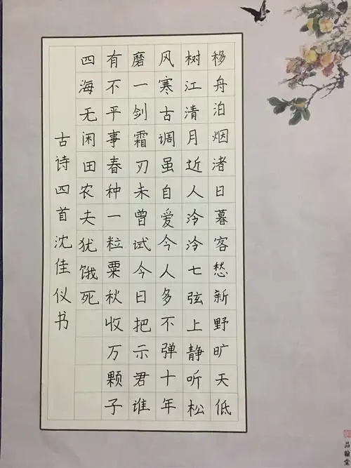 第三届"笔墨先锋"全国硬笔书法大赛(4年级学生作品)