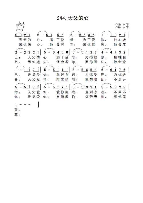 天父的心 官方谱