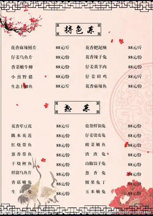 中国风菜单设计图片