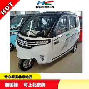 北京可上牌电动三轮车全封闭带棚三轮车北京实体店可以到店看车