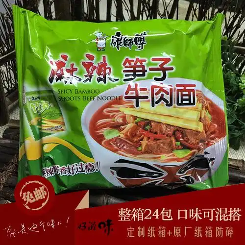 【方便面整箱包邮24袋可混搭】康师傅麻辣笋子牛肉面袋装 泡面_7折