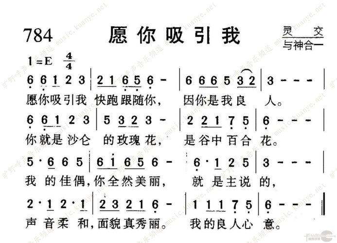 784愿你吸引我_1050歌谱_阿们歌谱网