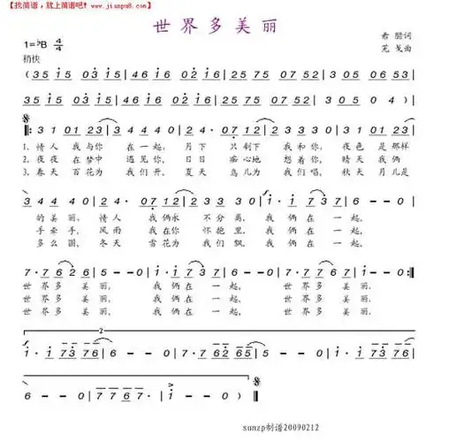 世界多美丽简谱