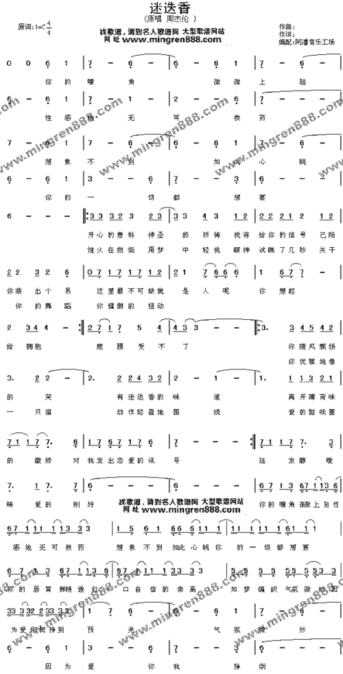 周杰伦迷迭香简谱,周杰伦迷迭香歌谱,周杰伦迷迭香歌词,曲谱,琴谱