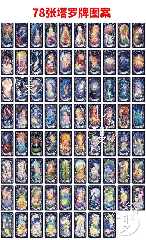 星宿魔法塔罗牌唯美塔罗牌跨境78张全套塔罗牌虾皮热卖款