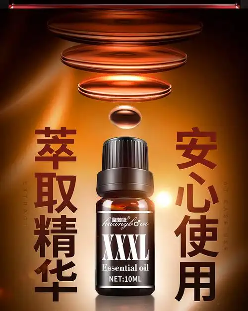 新品男性保健品延时增大增粗膏速效壮阳药增强性能力按摩精油成人