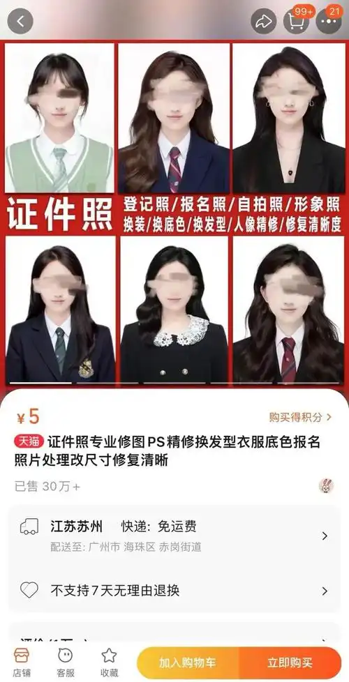 甚至有商家出售天真蓝,海马体等上百种证件照模板,模板素材包含服装