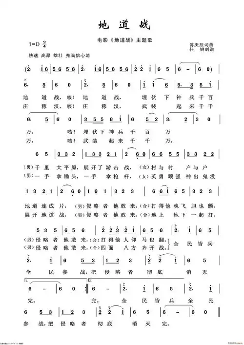 地道战影视金曲100首