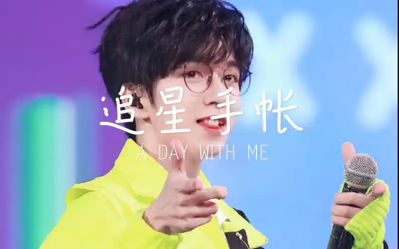 【追星手帐】关于贺峻霖的手帐拼贴#vol.