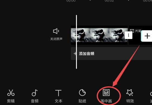 剪映的画中画在哪