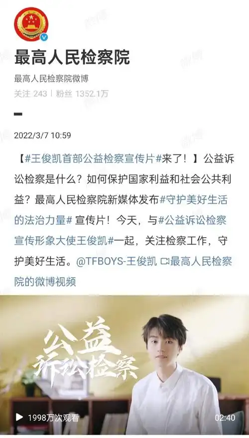 2020年 发布王俊凯探秘最高检vlog    2021年 官宣【公益诉讼检察