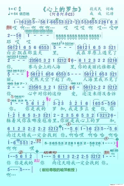 心上的罗加 阿鲁阿卓 歌谱 简谱