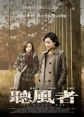 p>《听风者》是美亚电影制作有限公司出品的谍战电影,该片改编自麦家