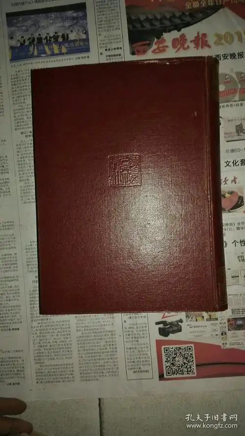 《兴平县志》无书衣