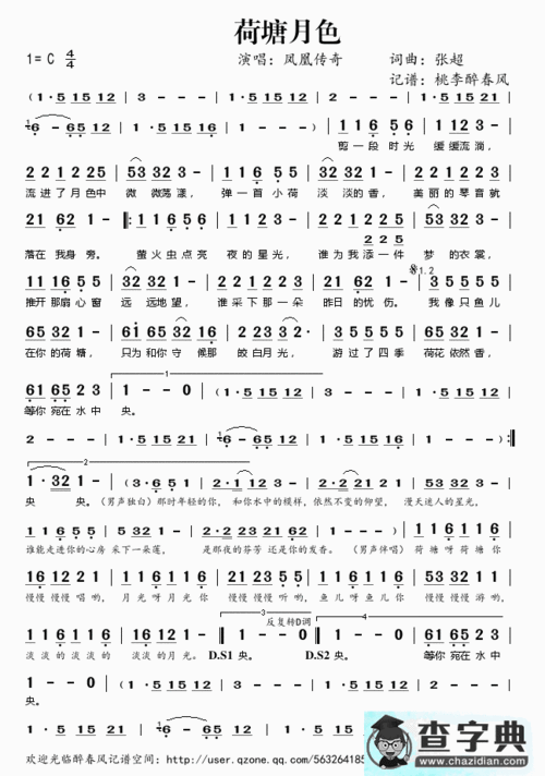 荷塘月色简谱_歌曲荷塘月色歌谱免费下载