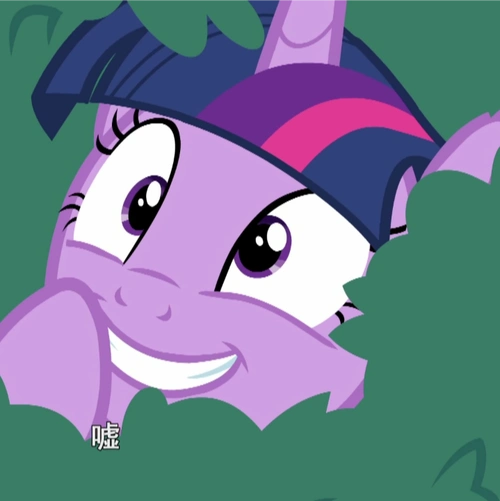 小马宝莉紫月公主式微笑