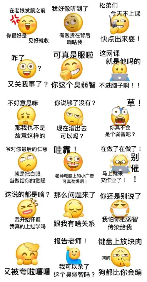emoji文字小黄脸文字表情包