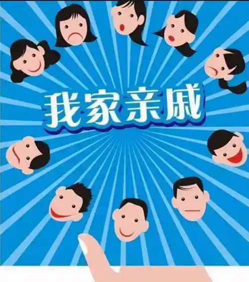 我们经常听到的六亲不认,指的是哪六亲?