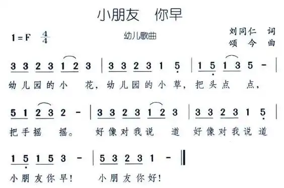 小朋友 你早简谱