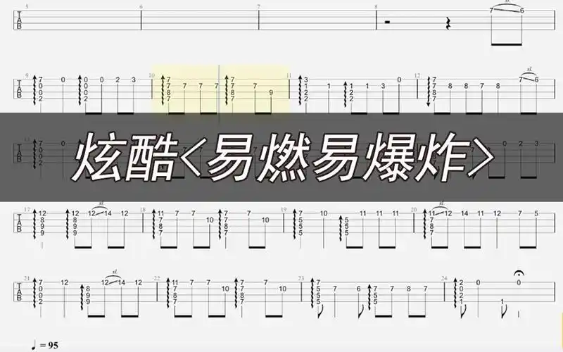 超酷指弹《易燃易爆炸》尤克里里教学视频谱(附打印版曲谱)_哔哩哔哩