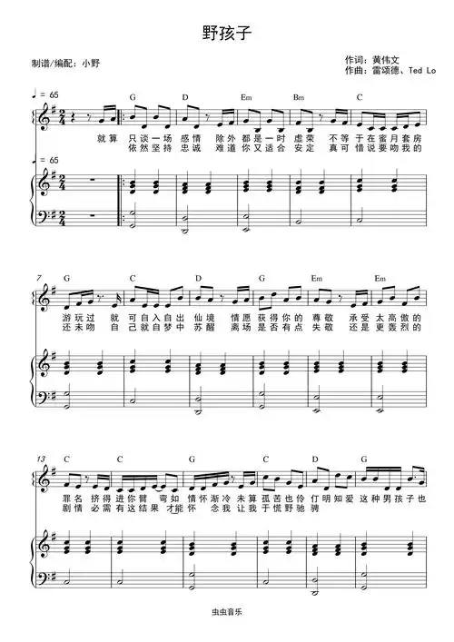 野孩子(和弦弹唱版)钢琴谱-小野-虫虫钢琴