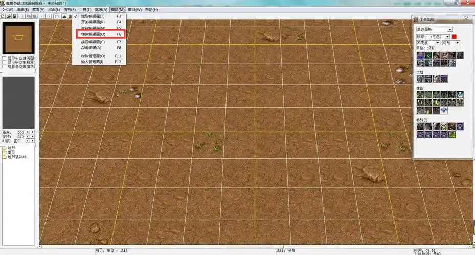 魔兽地图编辑器最新版