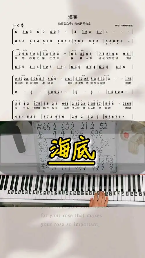 《海底》钢琴教学零基础版双手钢琴简谱来咯!完整版已写好!