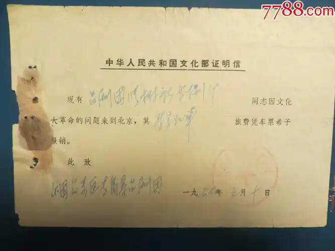 中华人民共和国文化部证明信
