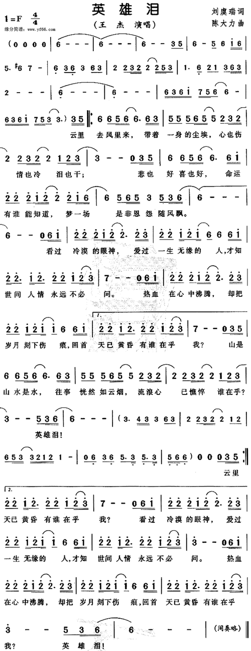 英雄泪 简谱 -23068-芊芊歌谱网
