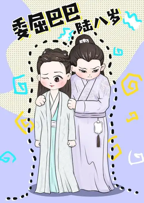 锦衣之下q版人物