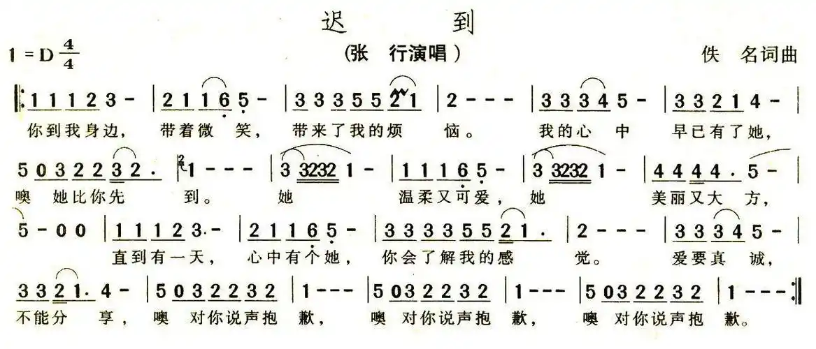 迟到- 简谱 - 歌谱简谱大全
