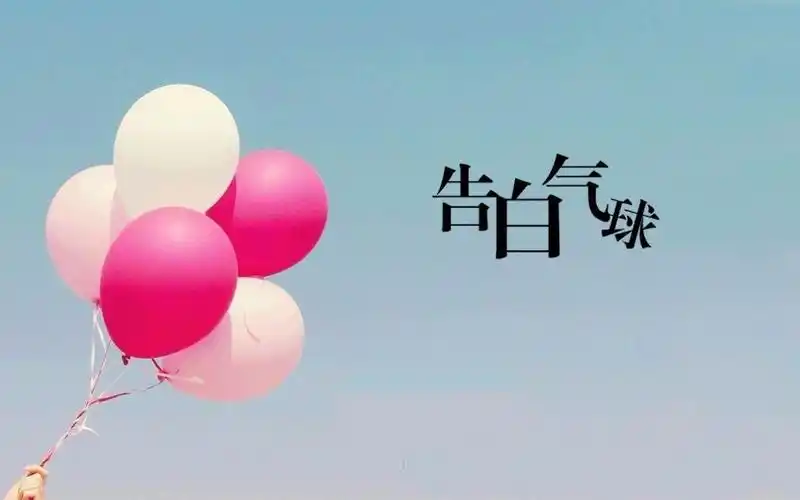 告白气球歌词-告白气球歌词,告白气球,歌词