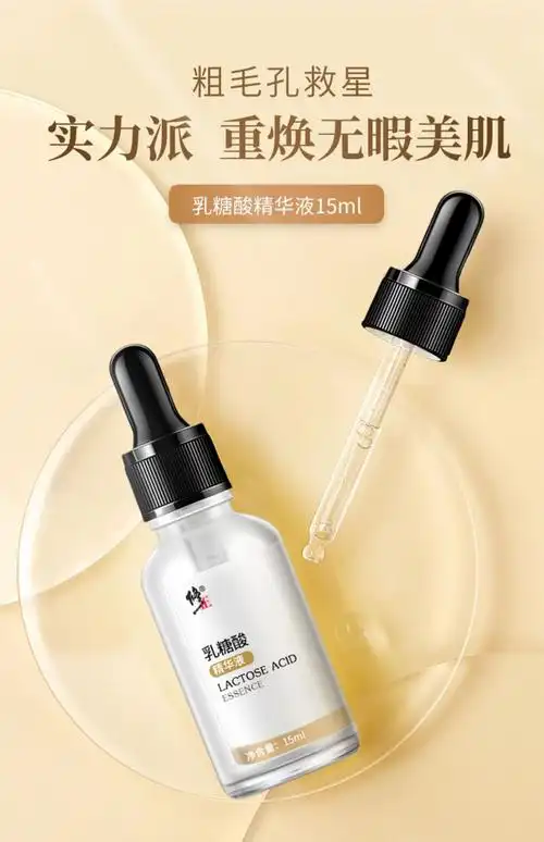 修正乳糖酸原液面部精华呵护毛孔毛孔粗大黑头角质男女精华护肤品乳糖