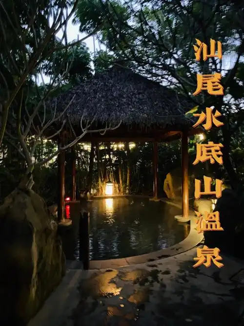 汕尾水底山温泉