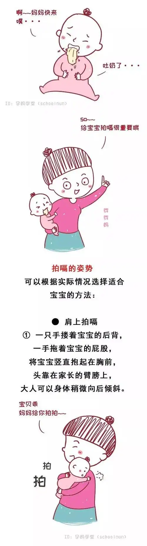 图解拍嗝哺乳正确姿势这些重点新手爸妈要学会