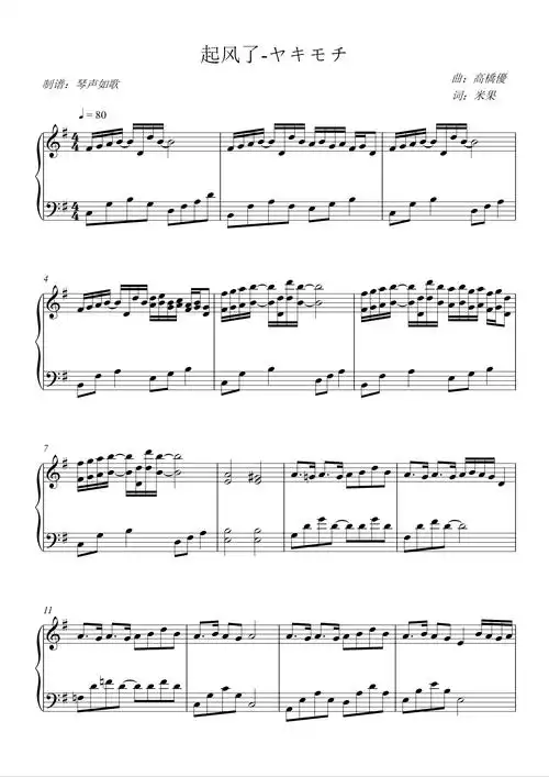 起风了ヤキモチ高还原g调