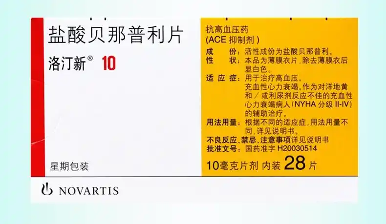 北京诺华洛汀新盐酸贝那普利片10mg28片3盒