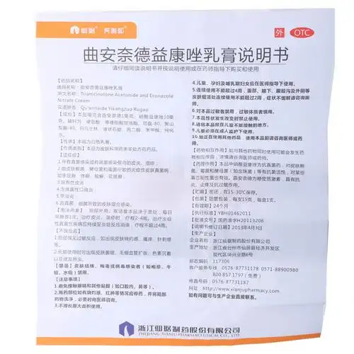 仙琚 曲安奈德益康唑乳膏15g适用于皮炎湿疹膏药手足癣体癣股癣 5盒装