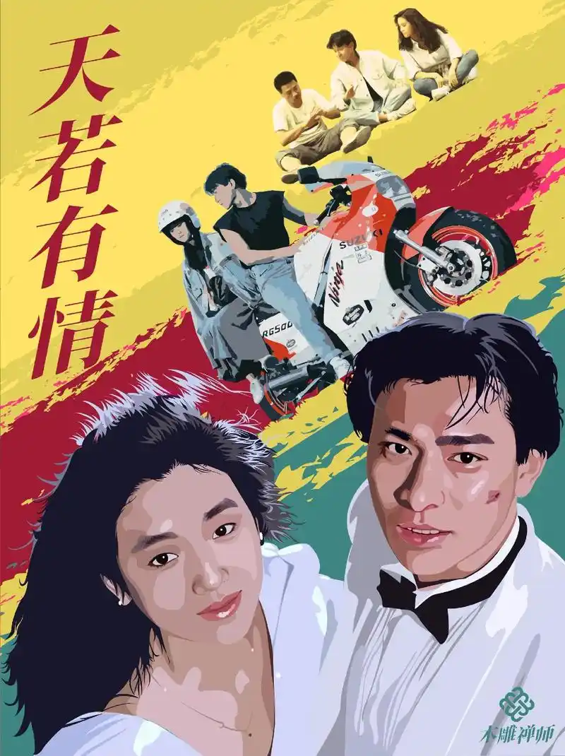 其实我喜欢刘德华30年了,最近自制自画刘德华电影海报已经超五 - 抖音