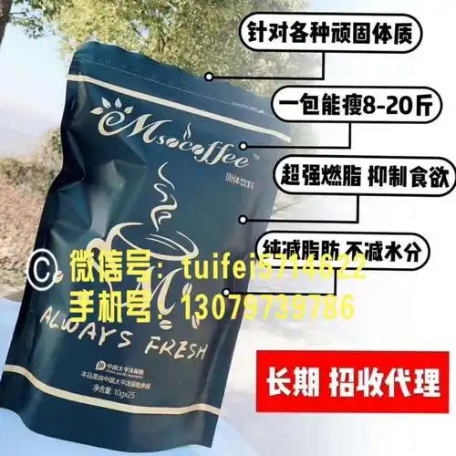 魔瘦瘦身咖啡拿货价格图怎么样减肥瘦身就选魔瘦瘦身咖啡