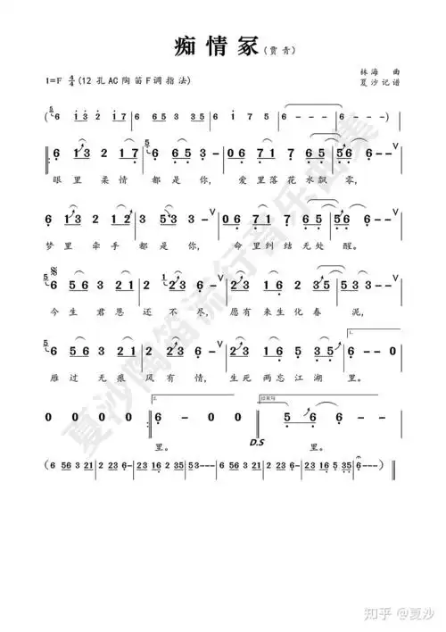 简谱痴情冢贾青含精确技巧注释陶笛箫埙适用