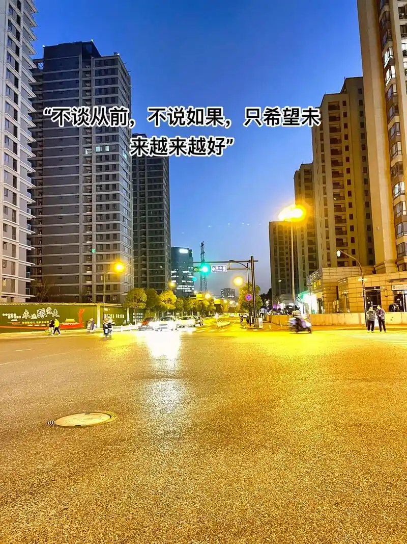 "不谈从前,不说如果,只希望未来越来越好"#2023请给我一 - 抖音